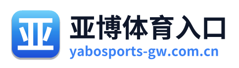 亚博体育入口